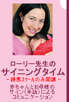 4/1新規開講　ローリー先生のサイニングタイム